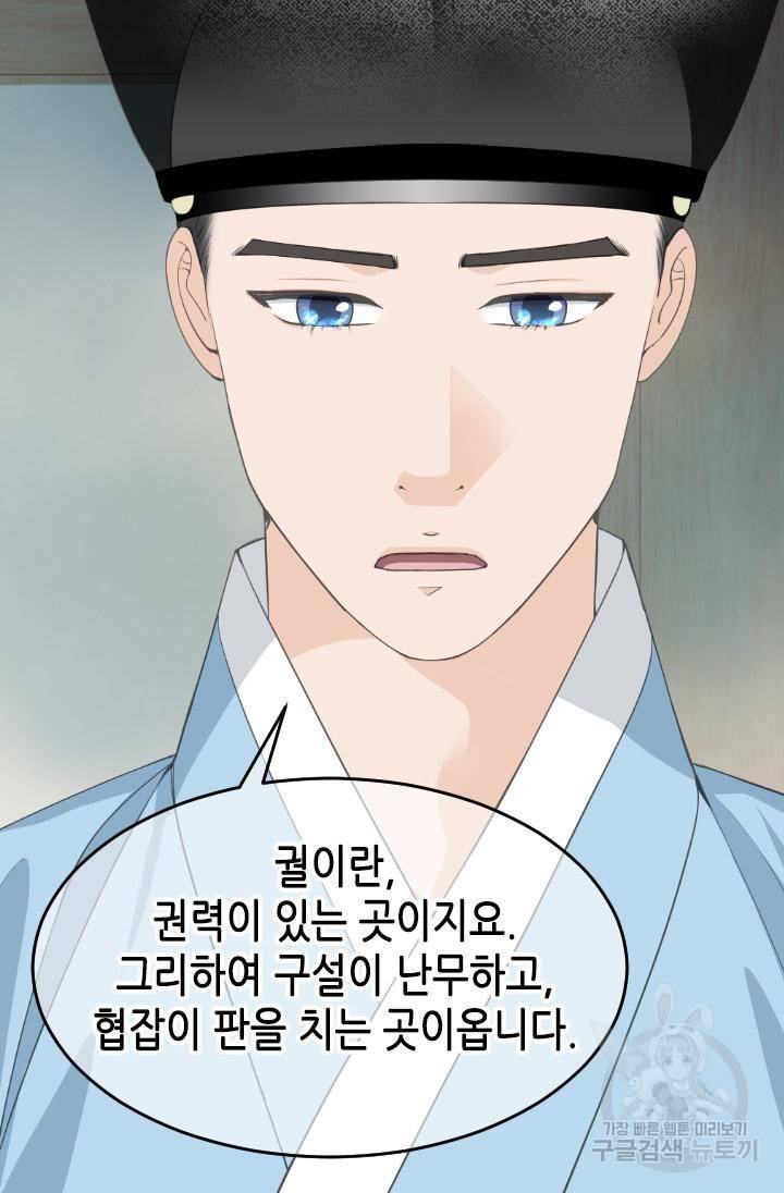 화홍 2부 93화 28