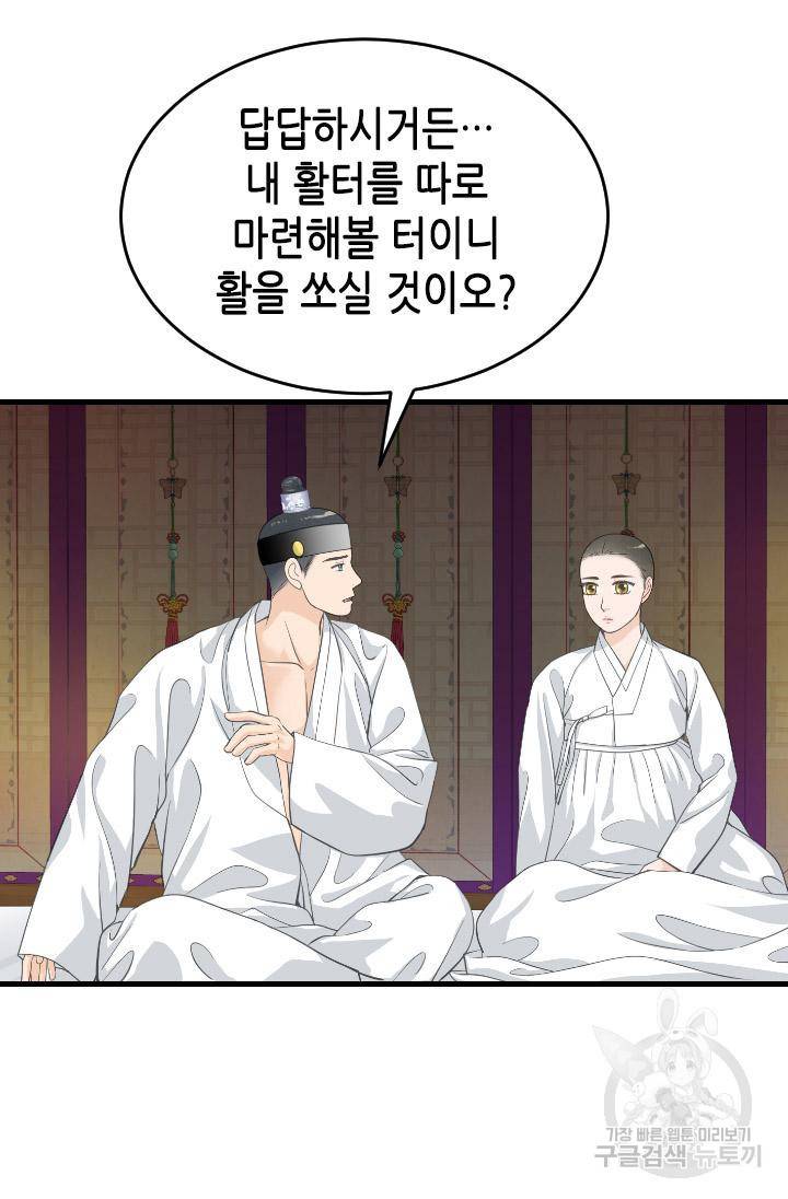 화홍 2부 93화 46
