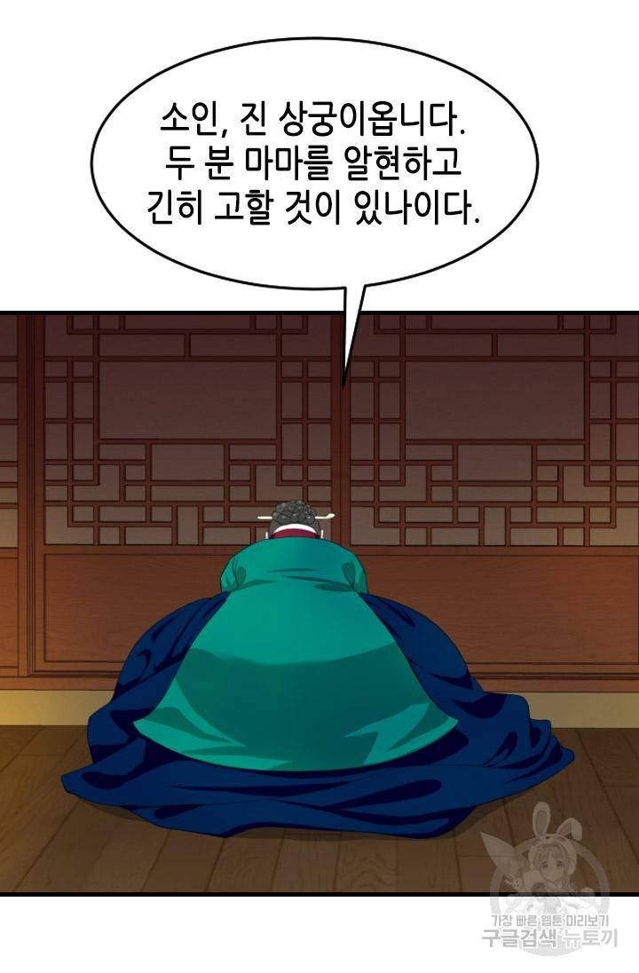 화홍 2부 93화 49