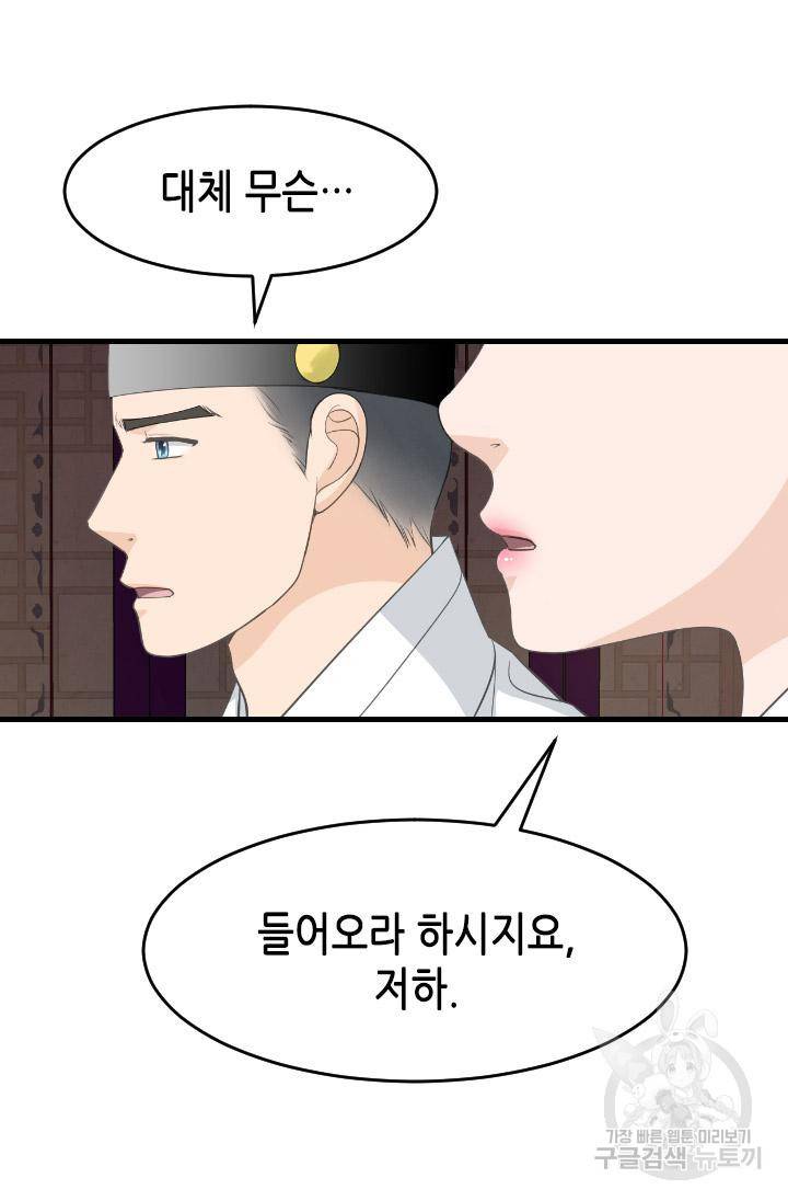 화홍 2부 93화 52