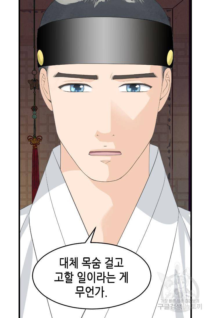 화홍 2부 93화 57