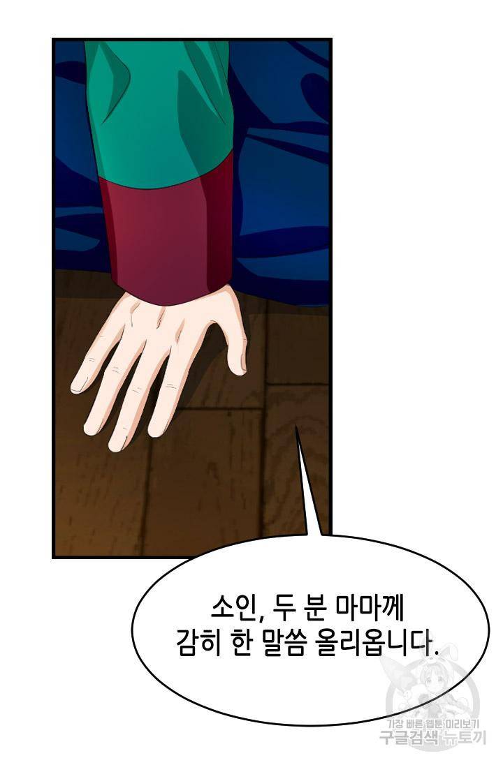화홍 2부 93화 58