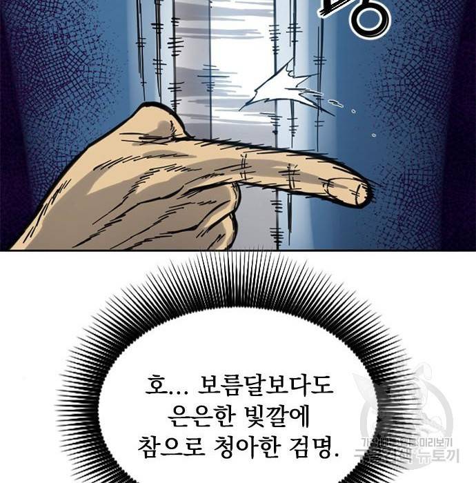 천하제일인 천하제일인 시즌2 16화 20