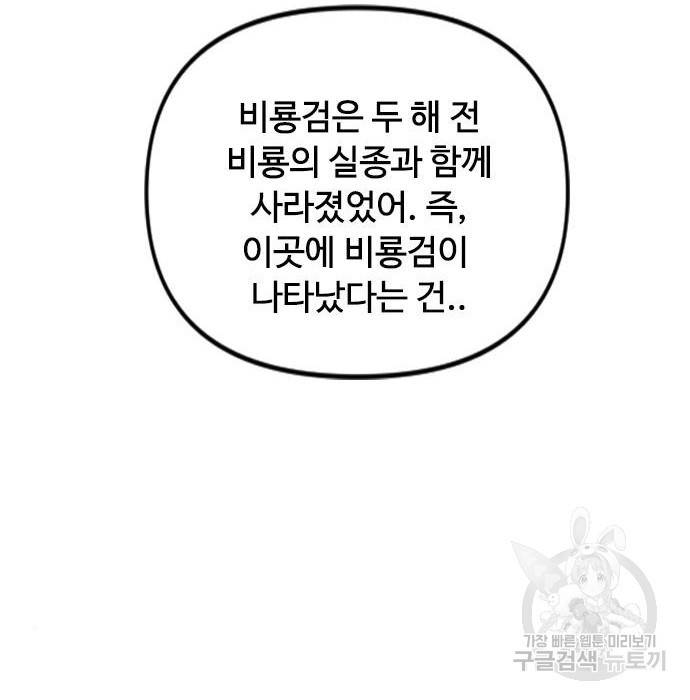 천하제일인 천하제일인 시즌2 16화 24