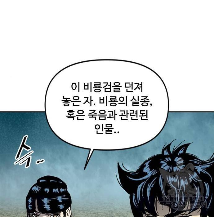 천하제일인 천하제일인 시즌2 16화 25