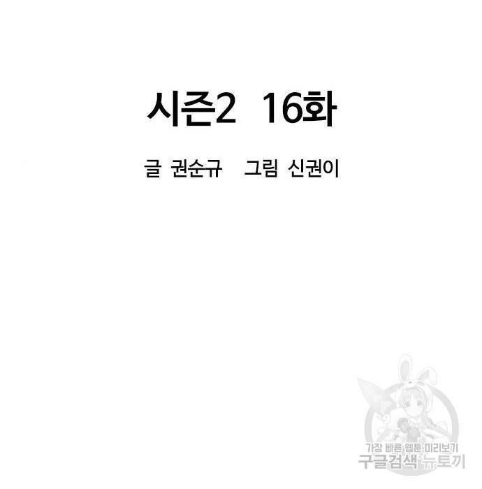 천하제일인 천하제일인 시즌2 16화 31