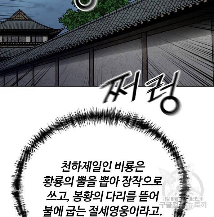천하제일인 천하제일인 시즌2 16화 33