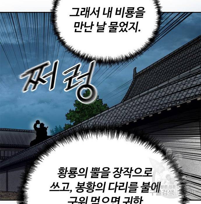 천하제일인 천하제일인 시즌2 16화 37