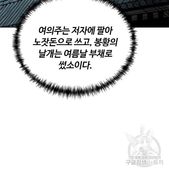 천하제일인 천하제일인 시즌2 16화 40
