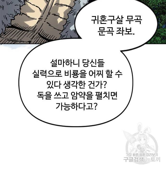 천하제일인 천하제일인 시즌2 16화 47