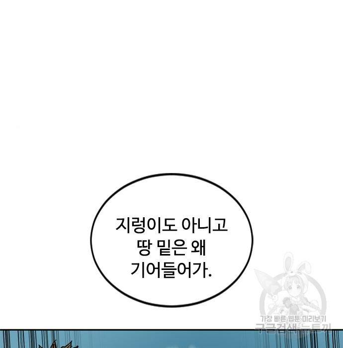 천하제일인 천하제일인 시즌2 16화 79