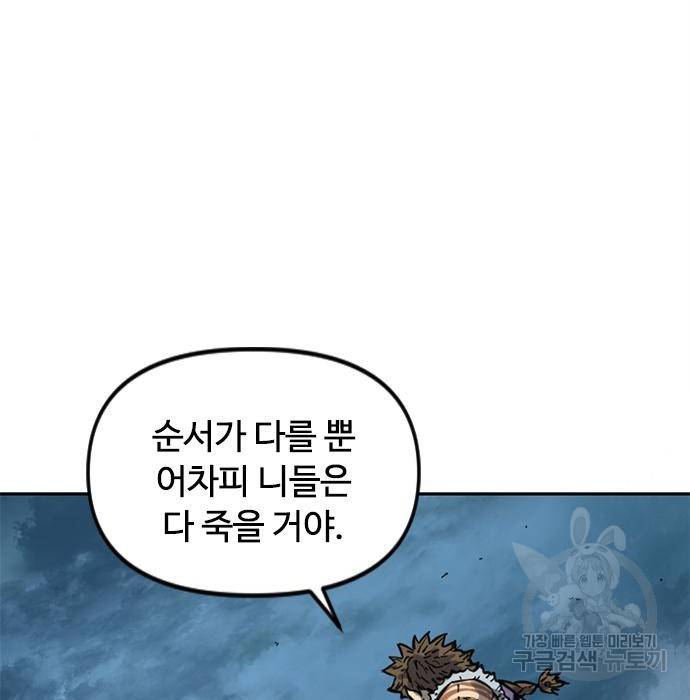 천하제일인 천하제일인 시즌2 16화 97