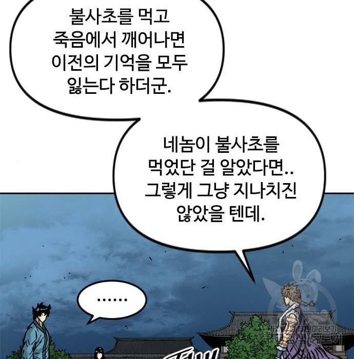 천하제일인 천하제일인 시즌2 16화 110