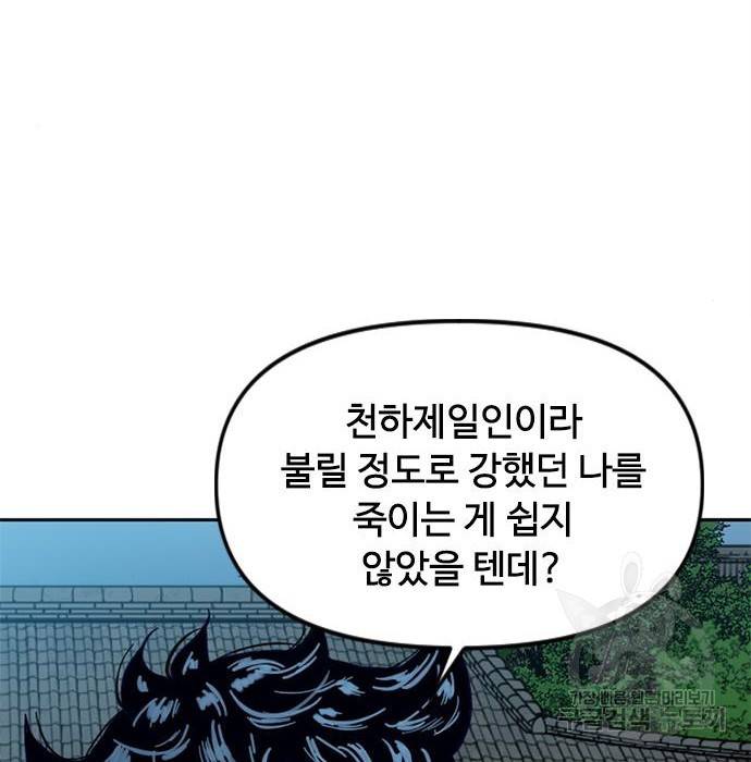 천하제일인 천하제일인 시즌2 16화 116