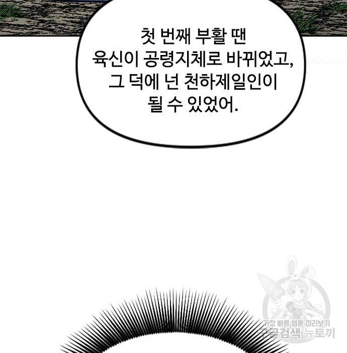 천하제일인 천하제일인 시즌2 16화 130