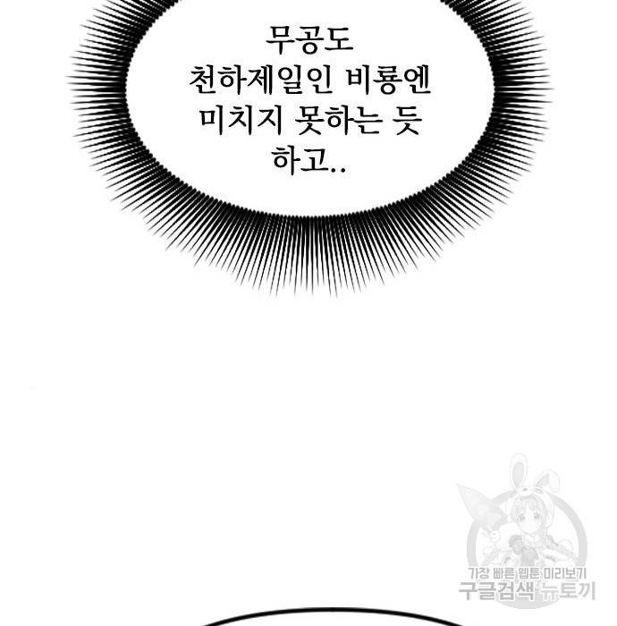 천하제일인 천하제일인 시즌2 16화 131