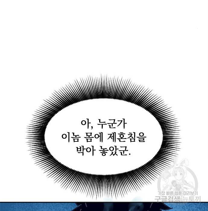 천하제일인 천하제일인 시즌2 16화 134