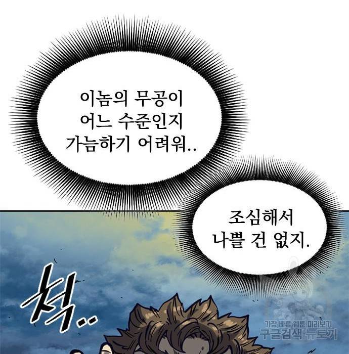 천하제일인 천하제일인 시즌2 16화 141