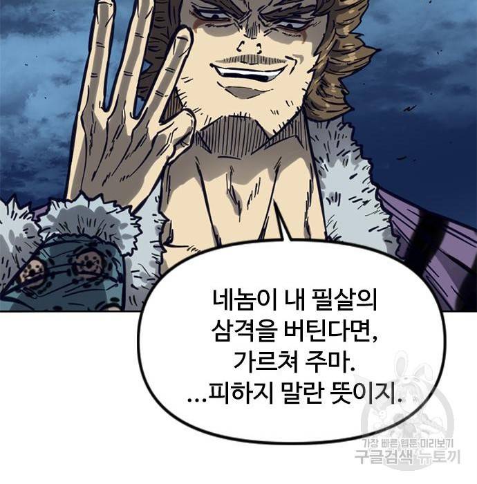 천하제일인 천하제일인 시즌2 16화 142