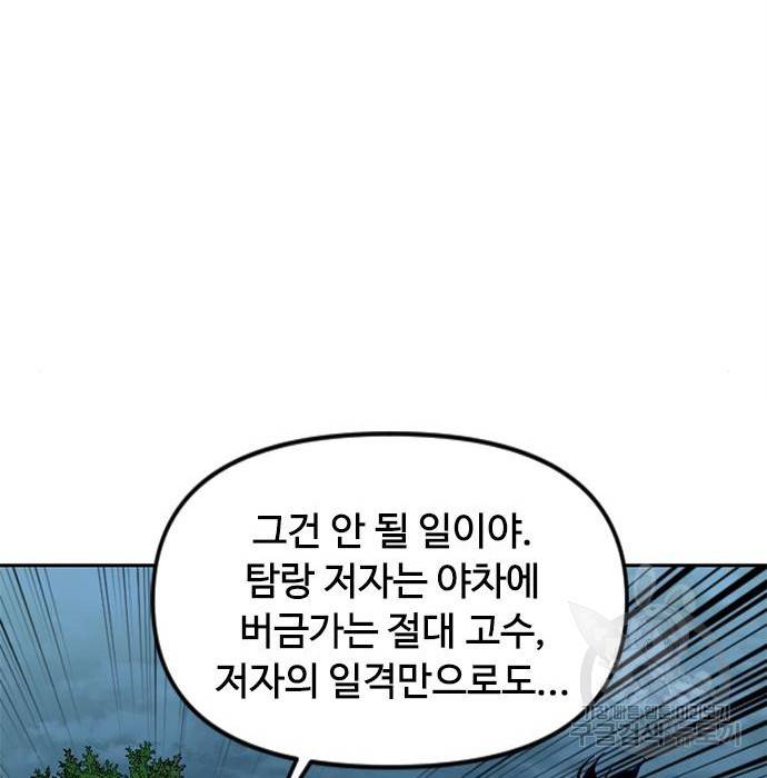 천하제일인 천하제일인 시즌2 16화 146