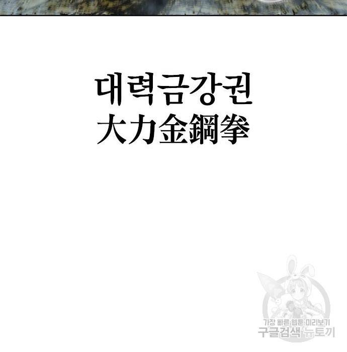 천하제일인 천하제일인 시즌2 16화 150