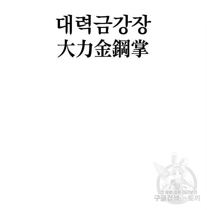 천하제일인 천하제일인 시즌2 16화 178