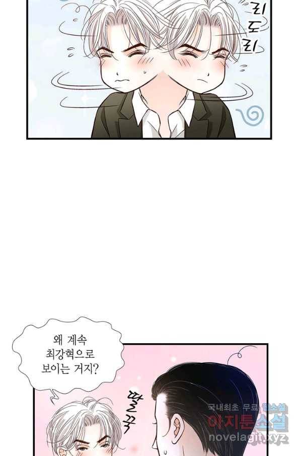 사랑이 아니다  84화 8
