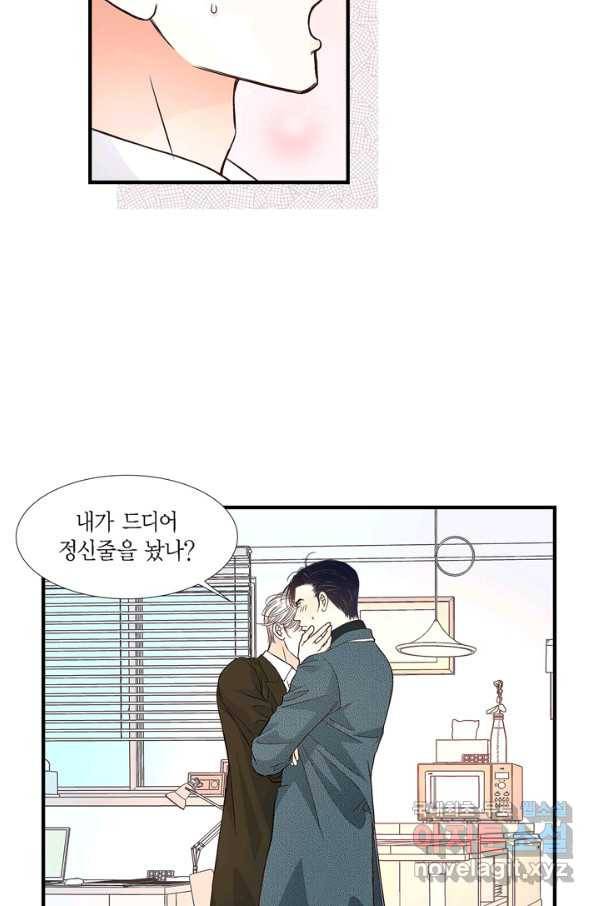 사랑이 아니다  84화 12