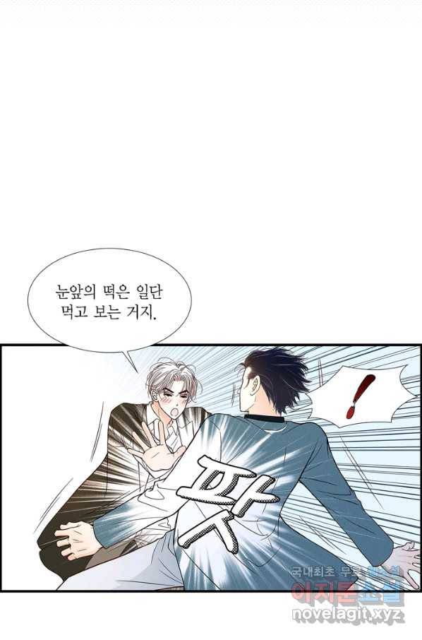 사랑이 아니다  84화 14