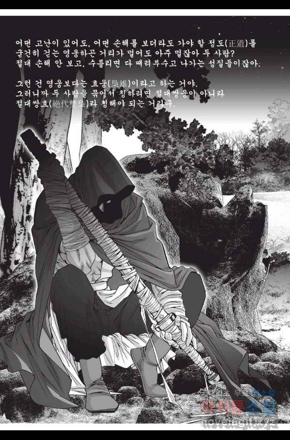 절대쌍효 1부 58화 5