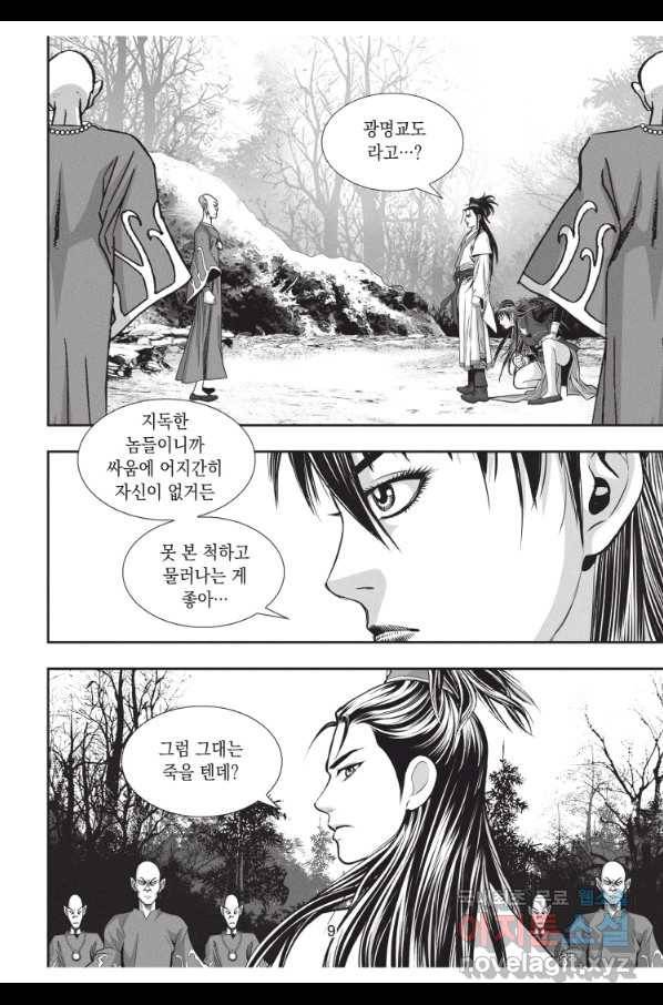 절대쌍효 1부 58화 8