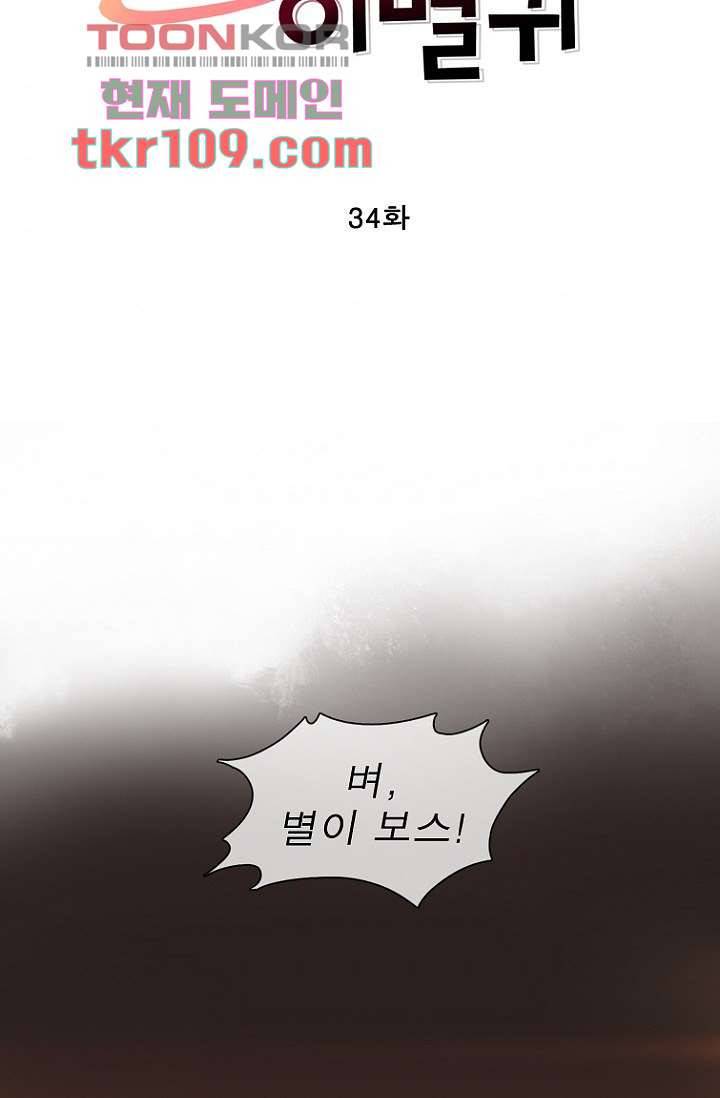 부탁해요 이별귀 34화 4