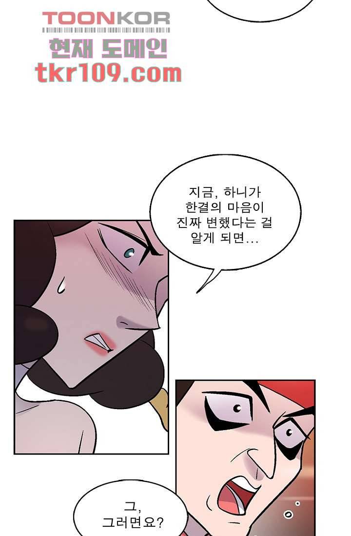 부탁해요 이별귀 34화 8