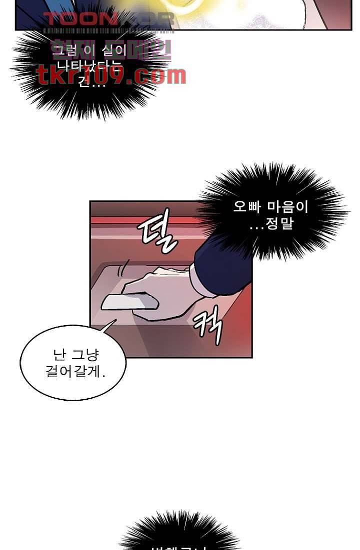 부탁해요 이별귀 34화 14