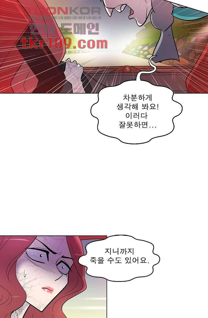 부탁해요 이별귀 34화 47