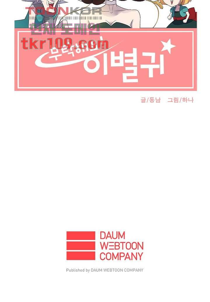 부탁해요 이별귀 34화 59
