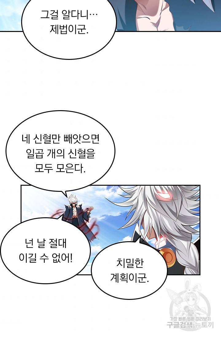 만계신주 149화 3