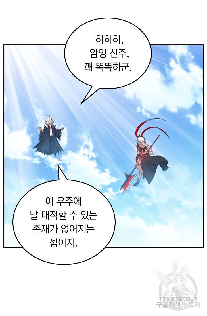 만계신주 149화 5