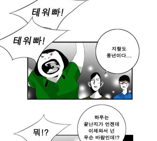 뱀파이어 68화 마침 9