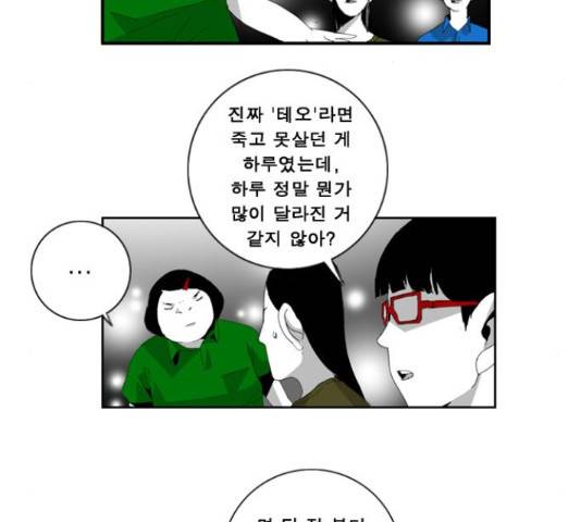 뱀파이어 68화 마침 11