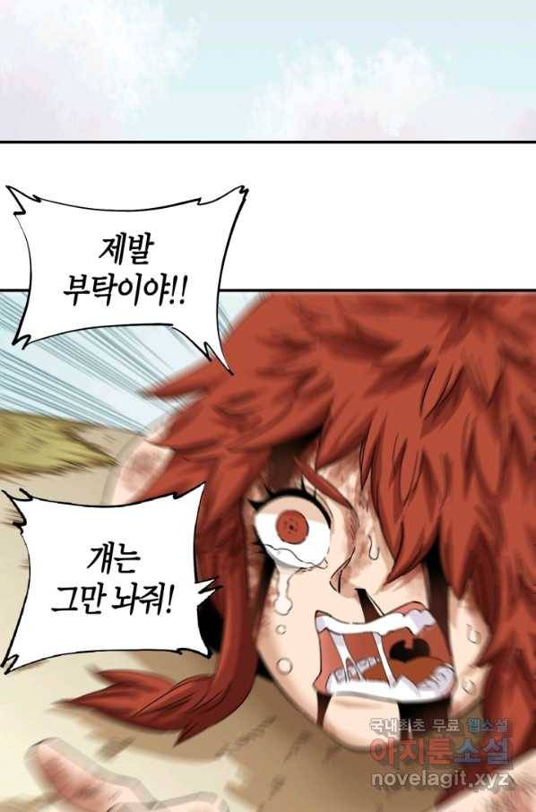 멸망한 세계를 되살리는 방법 32화 3