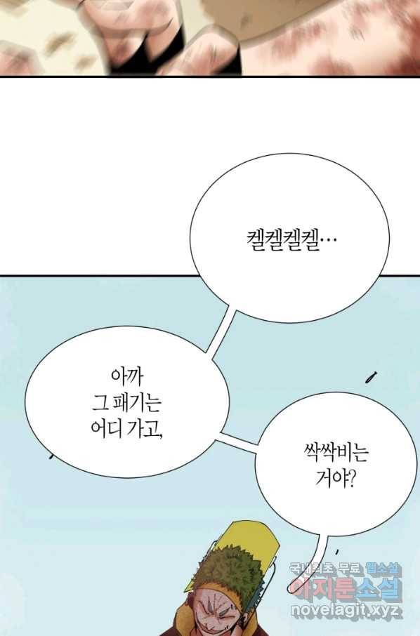 멸망한 세계를 되살리는 방법 32화 4