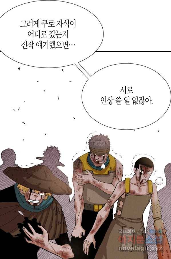 멸망한 세계를 되살리는 방법 32화 6