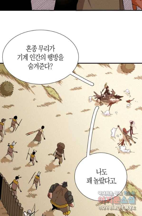 멸망한 세계를 되살리는 방법 32화 7