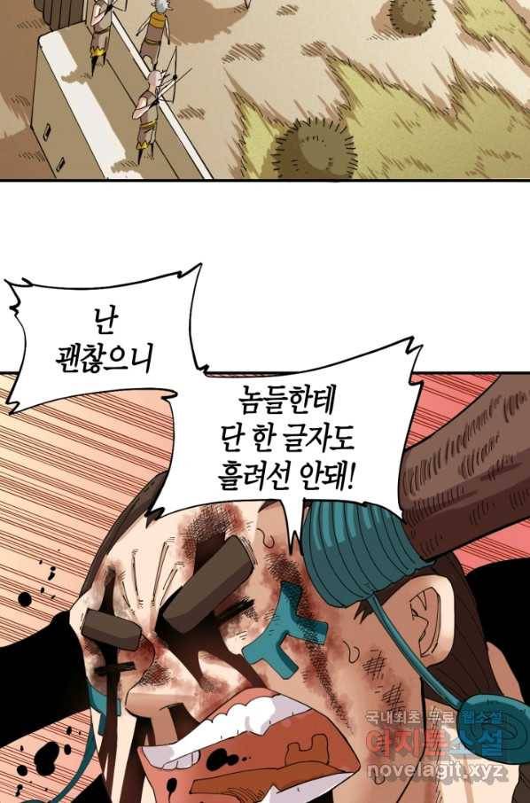 멸망한 세계를 되살리는 방법 32화 8