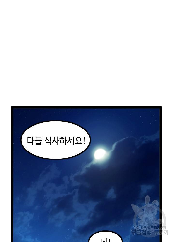 천하무적 임훈 139화 2