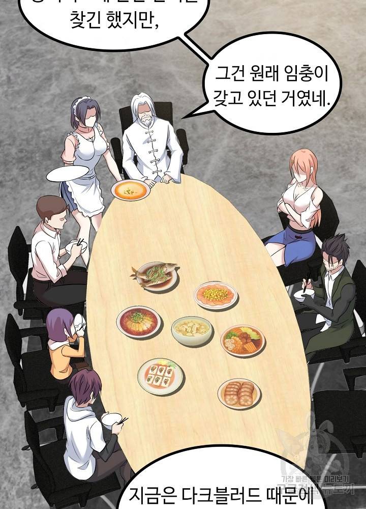 천하무적 임훈 139화 5