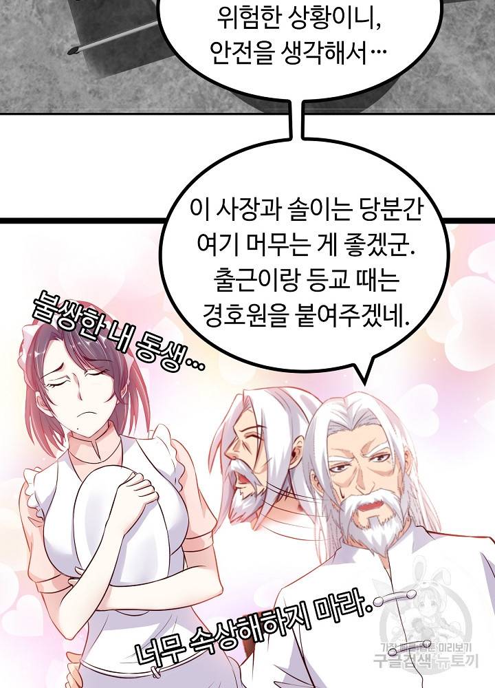 천하무적 임훈 139화 6