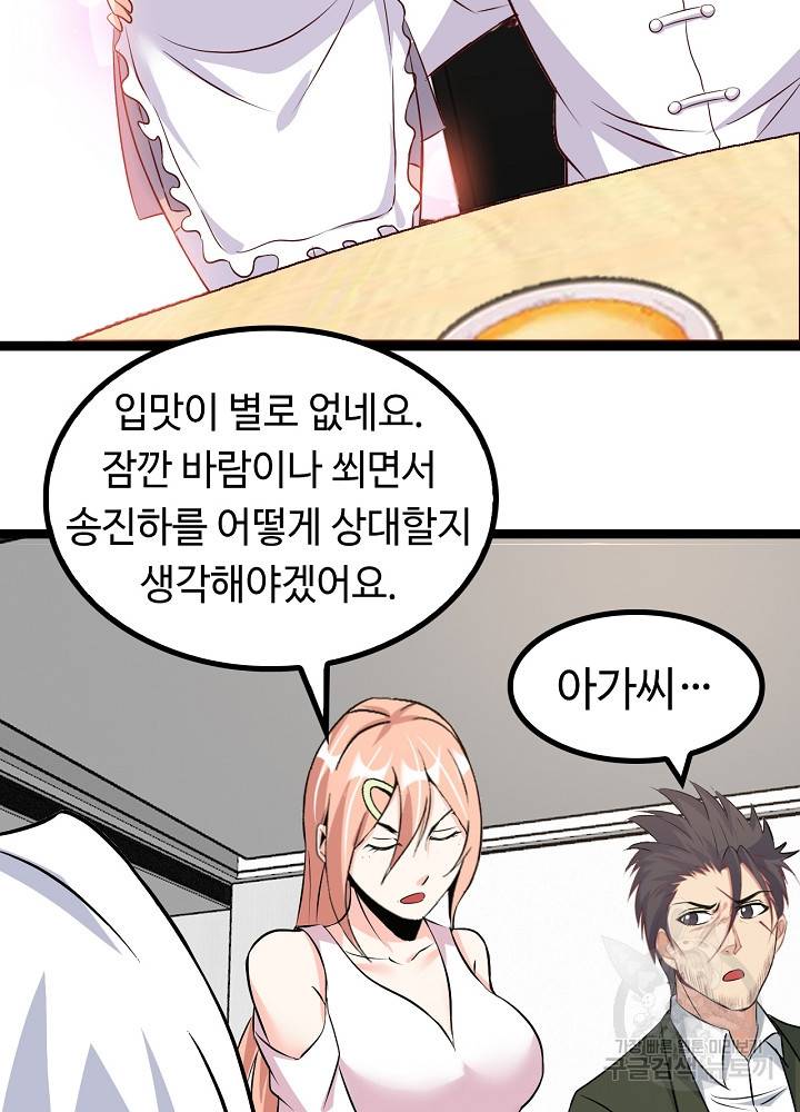 천하무적 임훈 139화 7