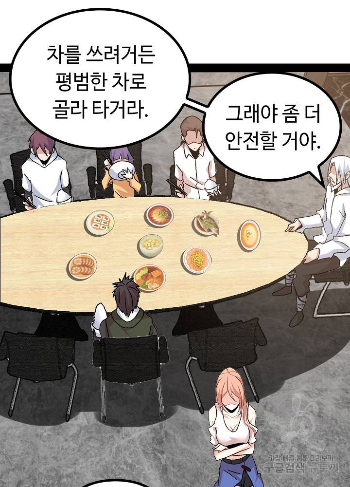 천하무적 임훈 139화 9